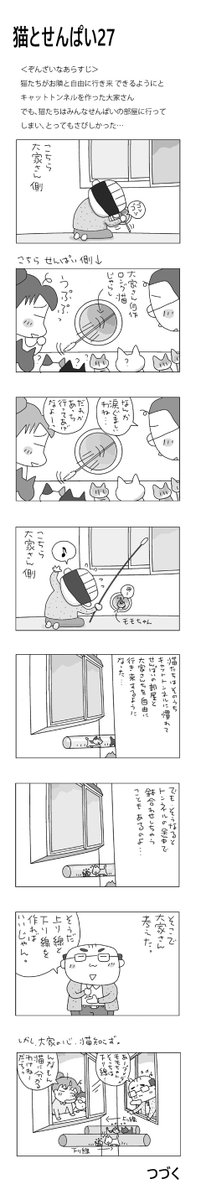 猫とせんぱい27
#こんなん描いてます
#自作マンガ #漫画 #猫まんが 
#4コママンガ #NEKO3 