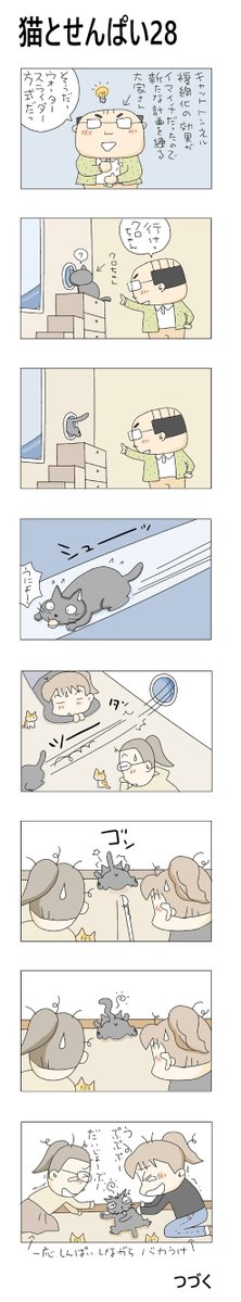 猫とせんぱい28
#こんなん描いてます
#自作マンガ #漫画 #猫まんが 
#4コママンガ #NEKO3 