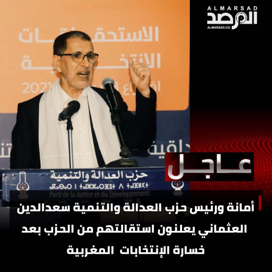 ObservatoryLY's tweet photo. BREAKING | THE secretariat and head of the Moroccan #Muslim #Brotherhood's Justice and Development Party, Saadeddine #Othmani (the current Prime Minister) announce their resignations after losing the elections in #Morocco and consider the results "perplexing". #Libya https://t.co/udKhFDGwc7