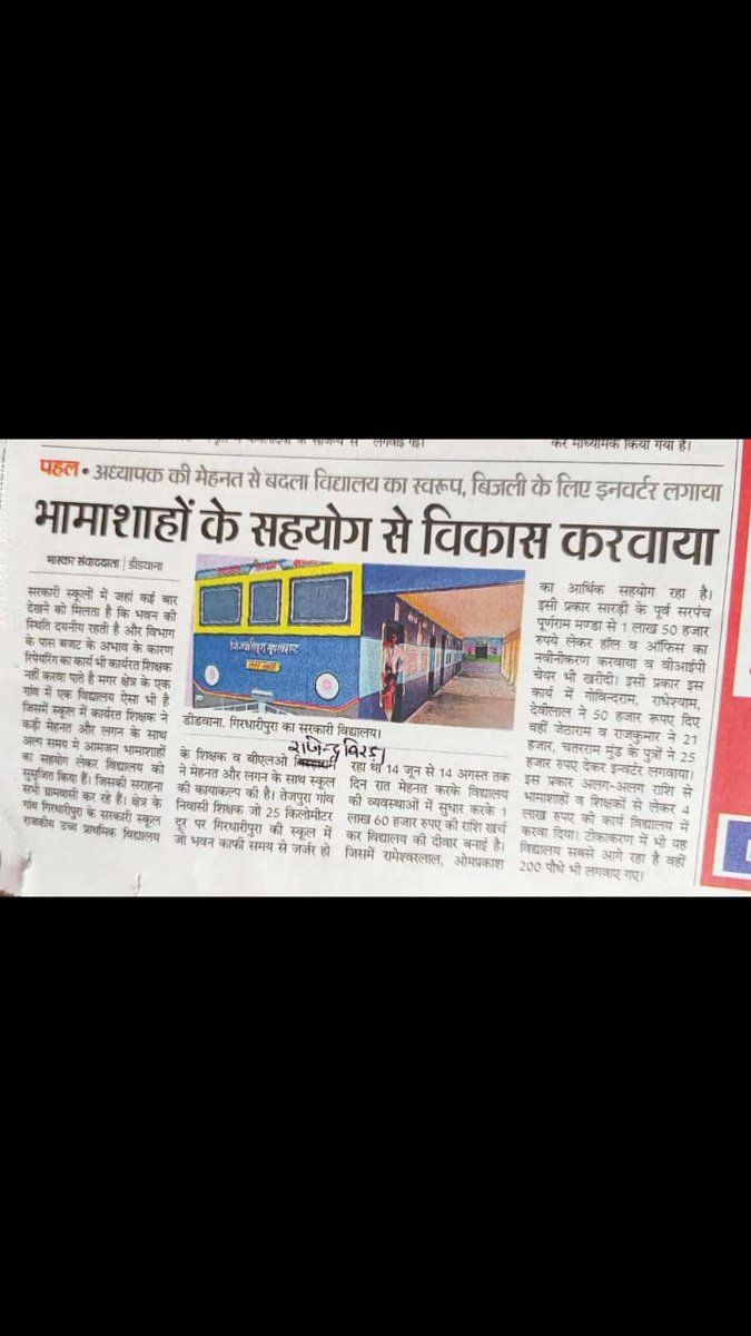 TejpuraM's tweet photo. GUPS Girdharipura, Ladnun, Nagaur (Rajendra Birda) https://t.co/SVYcsvBuH4