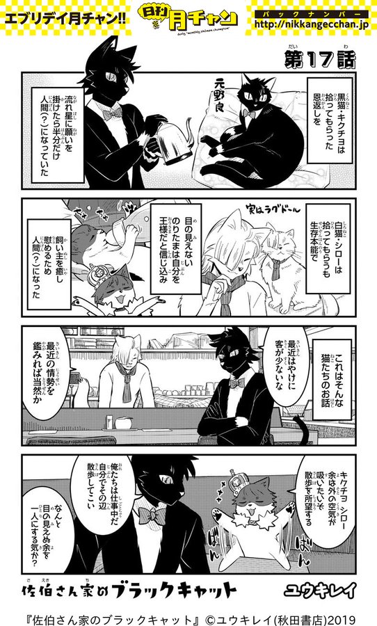 佐伯さん家のブラックキャット!あと2話で最終回!(/・ω・)/3年もよく頑張った・・・ 