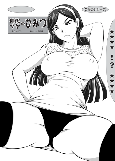 神代マヤ見た目通りのクール美少女だけど別にドSな女王様ではない(ただしVS文明くんは除く)とこが好きでしたこの性格(キャラ)付けに必然性と蓋然性がちゃんとあったのでオカルトがテーマでもすんなり世界に入っていけたのが良かったです 