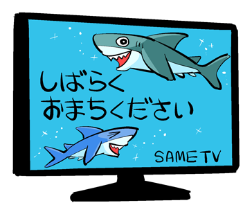 サメスタンプのtwitterイラスト検索結果