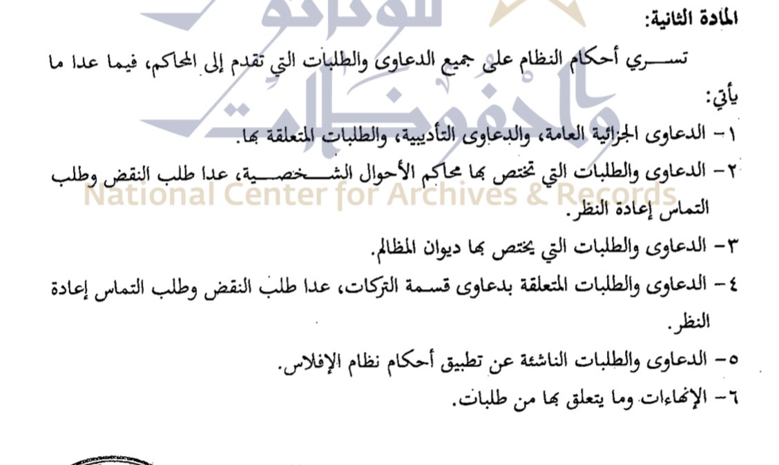 mulfi_kh's tweet photo. س/ هل اشترط النظام دفع التكاليف على جميع أنواع الدعاوى. الجواب: لا، بل استثنى منها ستة أنواع من الدعاوى وهي: https://t.co/fWB4OgzKQA