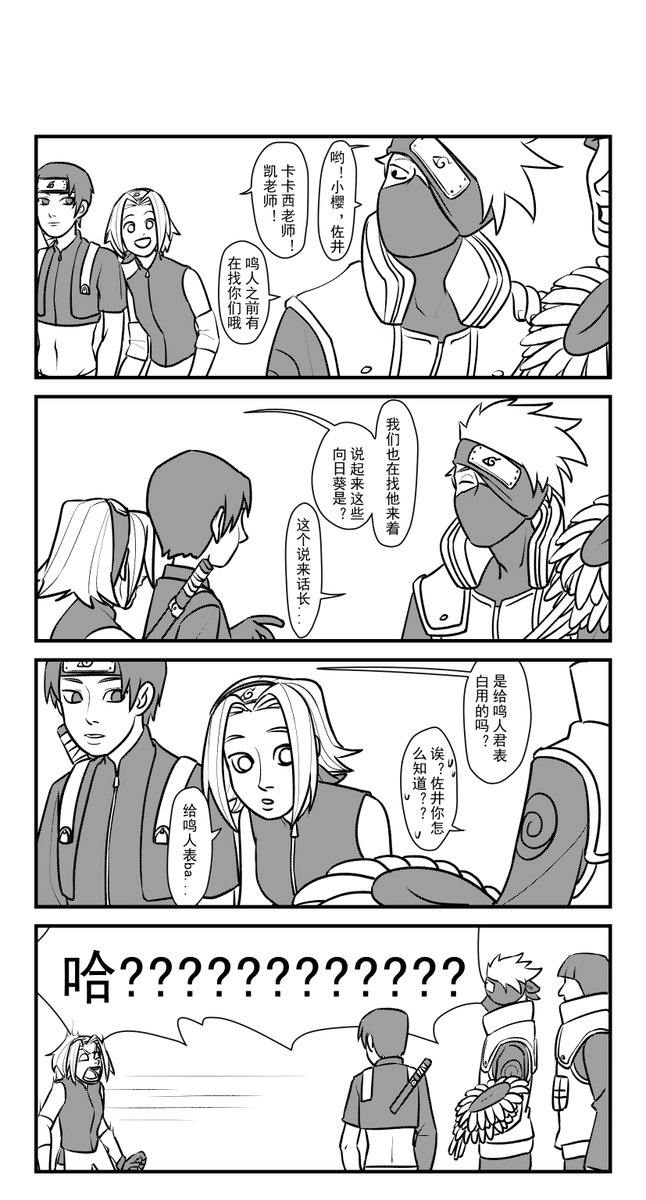 Z_Wacaron's tweet photo. #卡鸣 #カカナル #kakanaru 
《卡卡西的表白之路》② https://t.co/qiZwe2FzcX