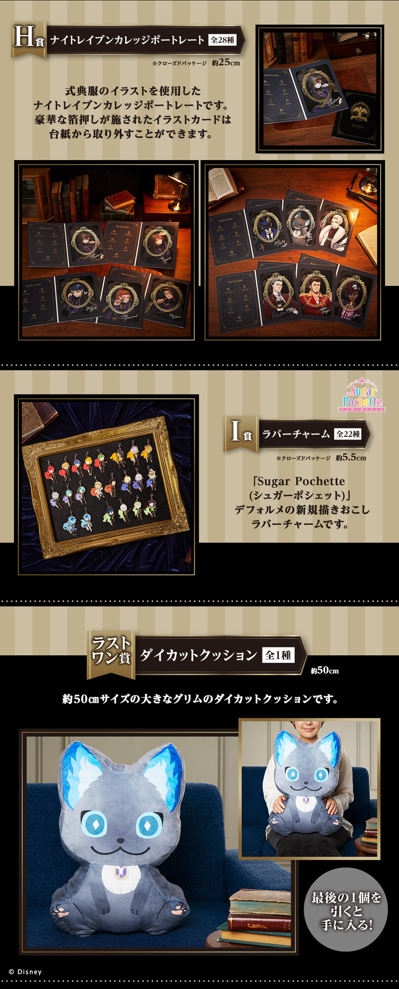 ディズニー ツイステッドワンダーランド 一番くじ デフォルメフィギュア ツイステ】一番くじ第四弾が本日（9/10）発売。ちょこんと座る