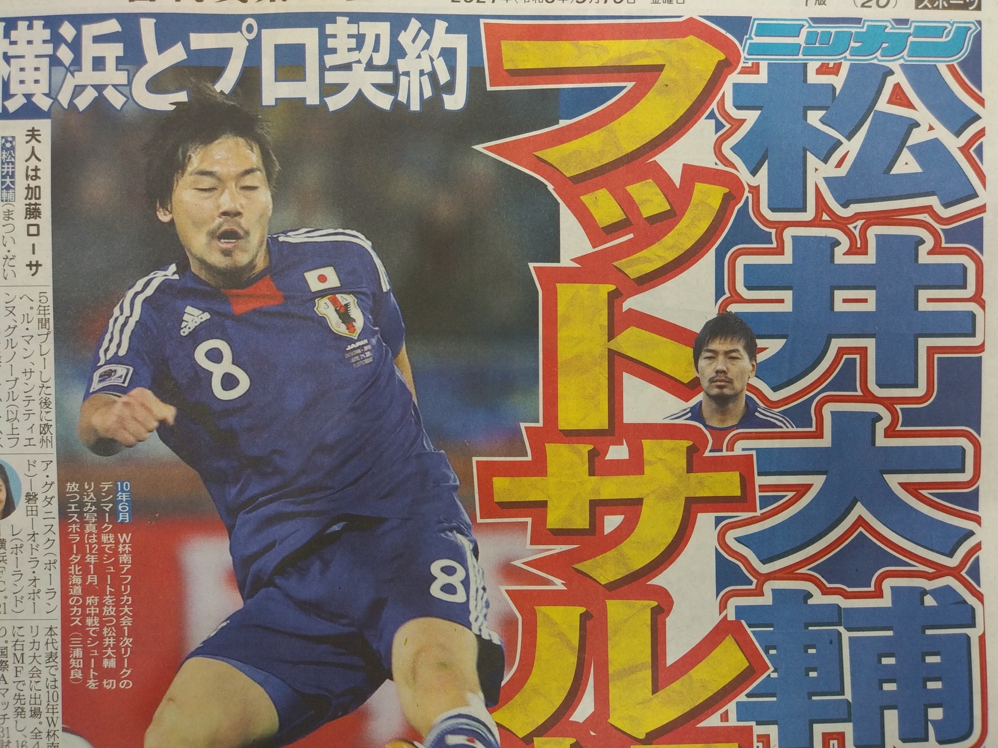 日刊スポーツ 女子編集部 公式 日刊フットサル 日刊サッカー サッカー 元日本代表 松井大輔選手がフットサルに転籍 Fリーグ1部yscc横浜とプロ契約 近日中に発表される予定で今季終了までの契約 10月中にもしそう 楽しみ 松井