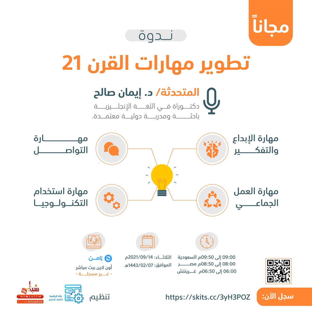 ShbabKits's tweet photo. في 50دقيقة تعلم مجانا ��يف تطور من مهاراتك في القرن21؟
  🔵 أونلاين عبر زامن
سجل عبر :
https://t.co/Oi7z7o4TqF
✅ الدعوة عامة  ✅ شهادة

📅 تبدأ في: 2021/09/14م س9م 
🔴العدد محدود 
📌لتأكيد حضورك رتوت و تابع 

@shbabkits &amp; @etaddigital https://t.co/kWQaCuXSKP