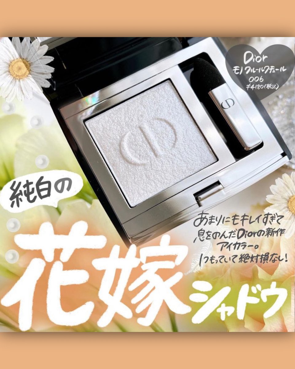 【メール便対応】ディオール ディオールショウ モノ クルール 006 パール スター 2g