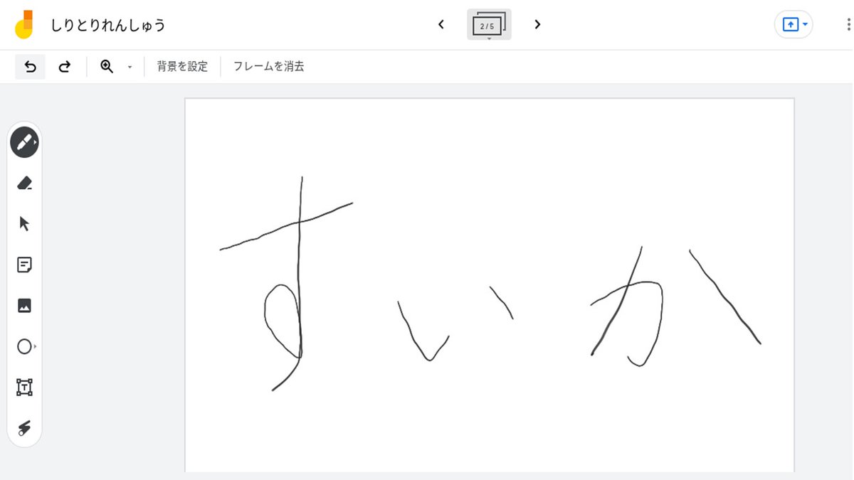 hikarigasasuhou's tweet photo. 【Jamboradでかんたんしりとり】

「ジャムボードを使ってク���スみんなでしりとりをする」

低学年がはじめてジャムボードを使うときに
ひらがな学習の定着に
ちょっとした（密にならない）クラス遊びに
操作も簡単でタブレットを使い初めにも https://t.co/qKndJyq2Do