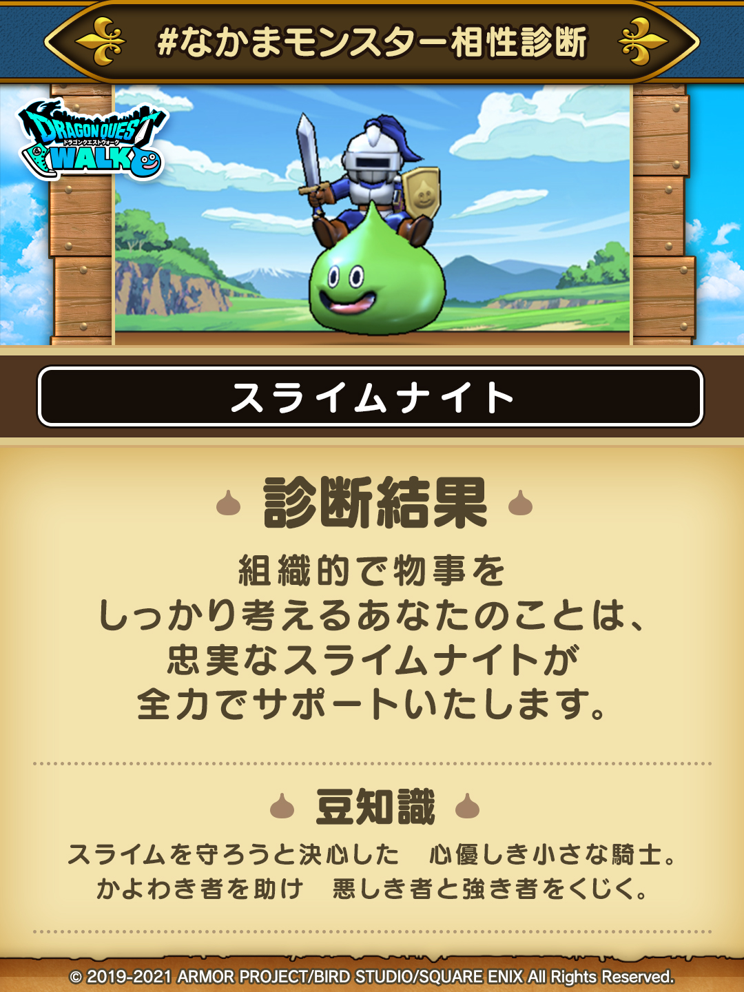 ドラゴンクエストウォーク公式 ドラクエウォーク Raylulu71 診断結果 組織的で物事をしっかり考えるあなたのことは 忠実なスライムナイトが全力でサポートいたします 番組告知 関ジャニ のメンバーが選んだ相棒モンスターは T Co ドラゴンクエストウォーク公式 ドラクエウォーク Raylulu71 診断結果 組織的で物事をしっかり考えるあなたのことは 忠実なスライムナイトが全力でサポートいたします 番組告知 関ジャニ のメンバーが選んだ相棒モンスターは T Co