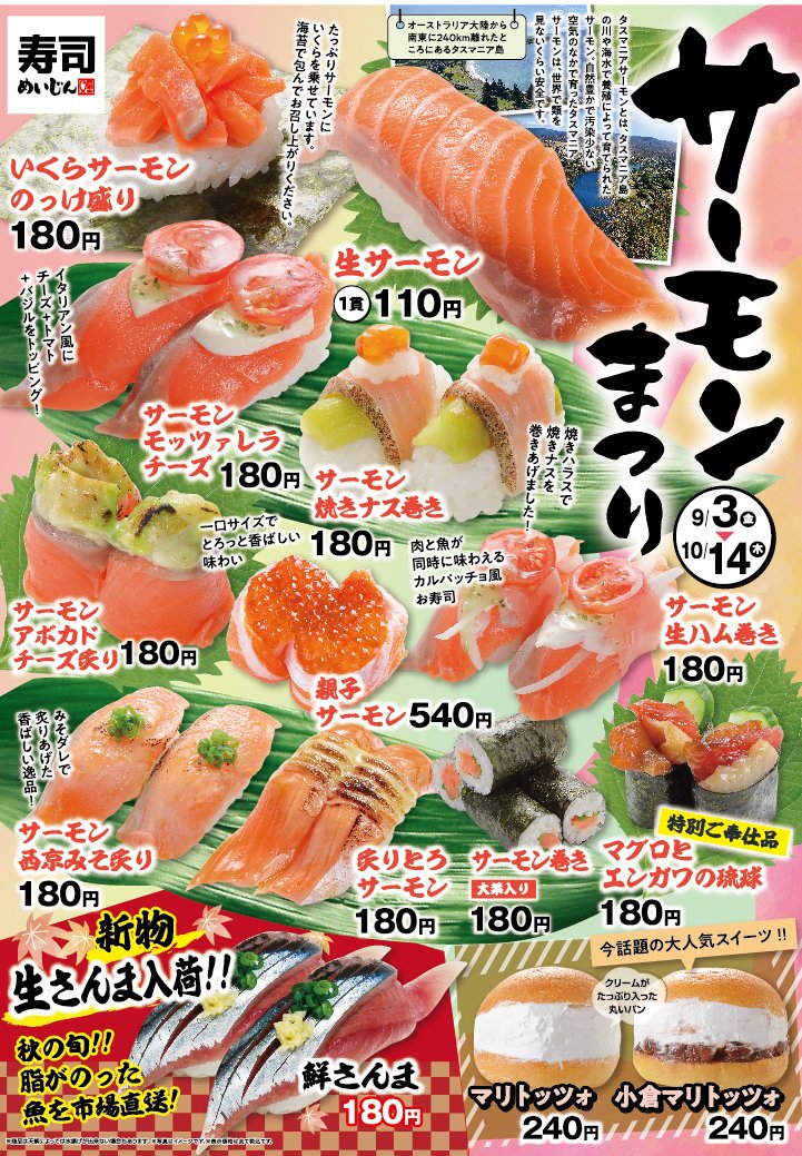 寿司めいじん 公式 Sushimeijincom Twitter 寿司めいじん 公式 Sushimeijincom Twitter