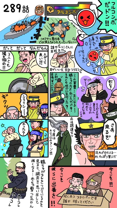 本誌289話
いかに師団の方が大人数でも、分断されて 土じっじ達から丸見えの橋を通らないと☆稜郭には入れない!これなら土じっじ達にも勝機が✨
しかーし!当たらないと意味がない😭💦接近戦タイプの杉(🐮先生も💦)!いけるのか⁉
どなたかー💦お客様の中に手練の狙撃手はいらっしゃいませんかー😂💦 