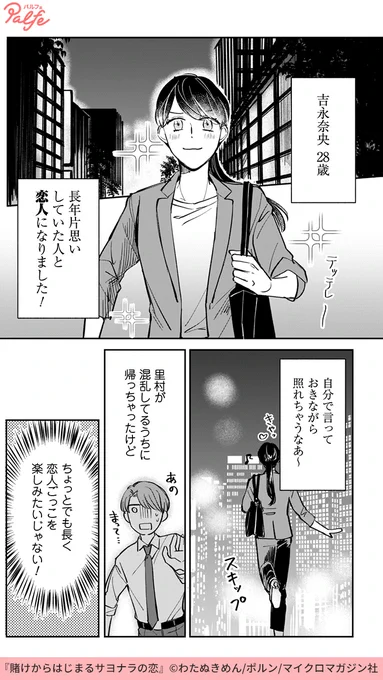 片思い相手が賭けで私に告白?
逆に賭けを利用して、恋人の座を手に入れます。
(2/4)

「賭けからはじまるサヨナラの恋」無料試し読み
https://t.co/8HP3x29ZGu 