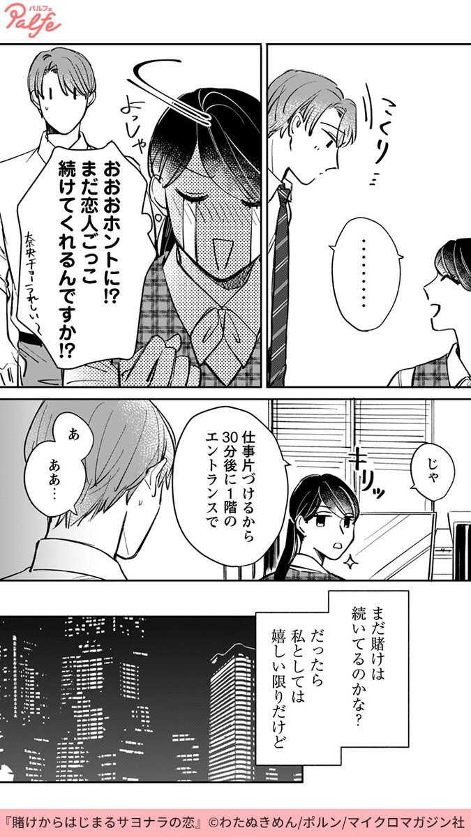 片思い相手が賭けで私に告白 逆に賭けを利用して 恋人の座を手に入れます 4 公式 Palfe パルフェ の漫画 片思い相手が賭けで私に告白 逆に賭けを利用して 恋人の座を手に入れます 4 公式 Palfe パルフェ の漫画