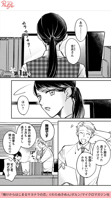 退職を引き止めてくる上司を黙らせる。
(1/3)

「賭けからはじまるサヨナラの恋」無料試し読み
https://t.co/FY40oWbPPg 