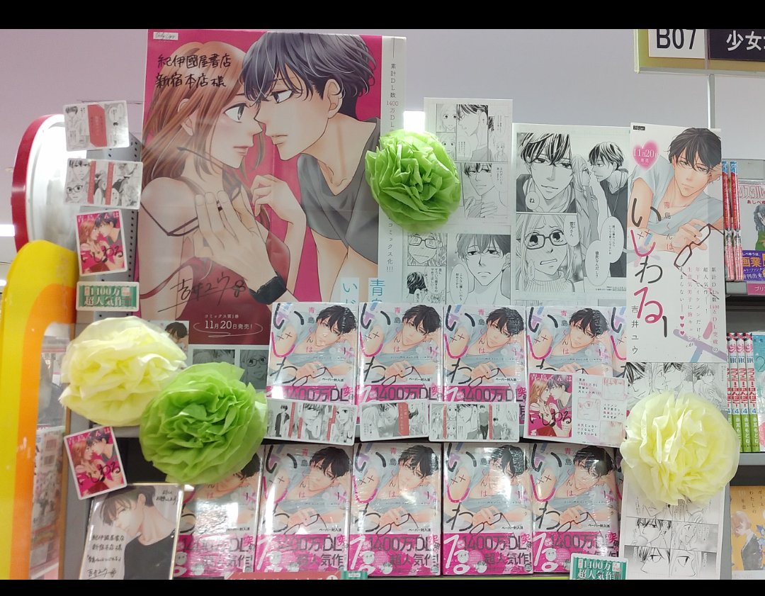 VAoaatBGnEabDTI's tweet photo. ２巻発売時の池袋 #三省堂書店 ←複製原稿&amp;販促ｲﾗｽﾄCard 好きな場面💘勢揃い🤩
#ﾎﾟｽﾀｰｼﾞｬｯｸ (約20枚)された #横浜ﾋﾞﾌﾞﾚanimate 
１巻発売時の #紀伊国屋書店新宿本店

#気になってしょうがない
#完結
#人気 
#めちゃコミック
#ggirls
#only_lips
#青島くんはいじわる
@yoshiiyuu https://t.co/Rx5I2tUDzP