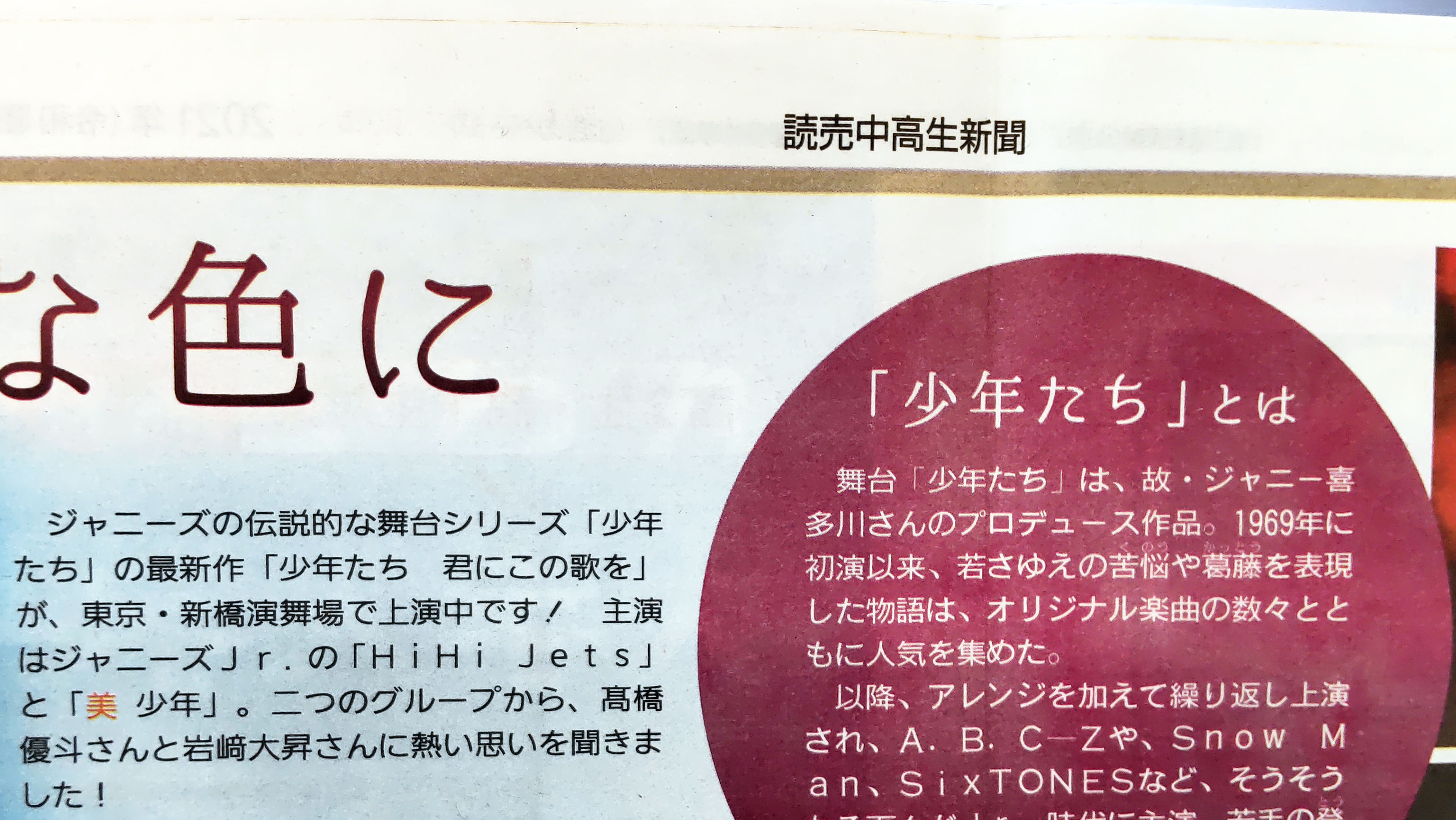 تويتر 読売新聞ブランド企画部 على تويتر きょう9 10の 読売中高生新聞 は ジャニーズ の伝説的な 舞台 シリーズ 少年たち の最新作 少年たち 君にこの歌を を見開きで特集 主演のhihi Jetsと美 少年から 髙橋優斗 さんと 岩﨑大昇 さんが タキシード