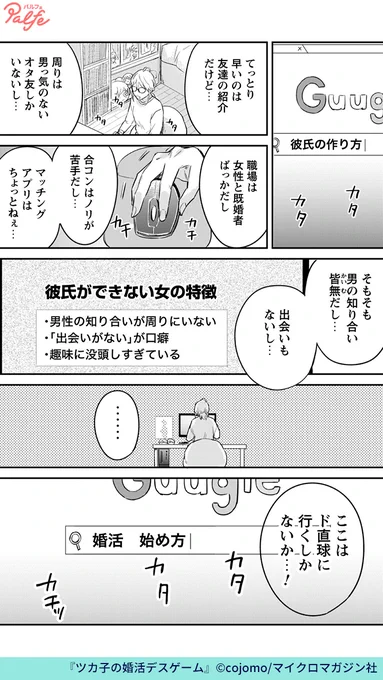 私が本気出せば、結婚なんて余裕でしょ!
(3/4)

「ツカ子の婚活デスゲーム」無料試し読み
https://t.co/UWn0PYlRr4 