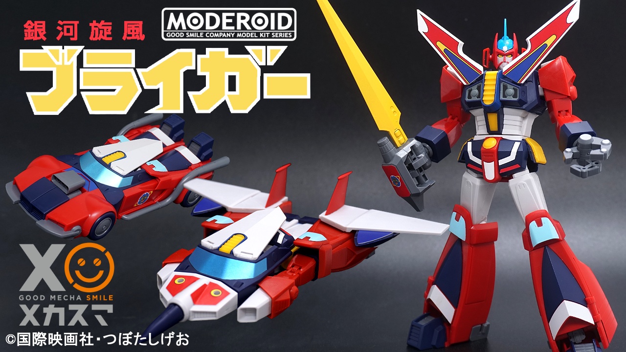 メカスマ 公式 お呼びとあらば即 参上 Moderoid ブライガー 本日より出荷 店頭では9 13より順次販売開始 発売に先駆け ユキオ様 Yukio Sakio に 変形解説動画 を作成いただきました 本編はこちら T Co