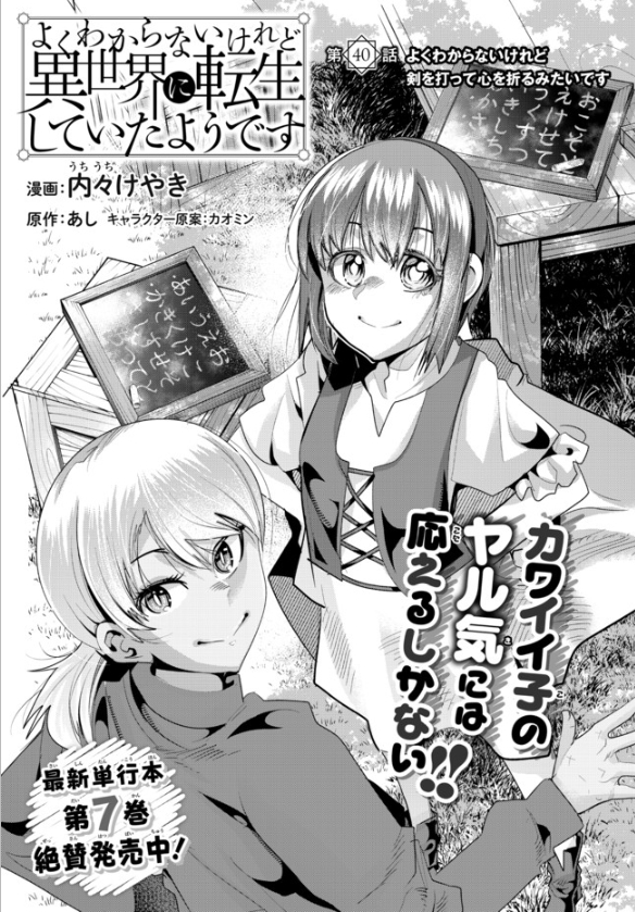 よくわからないけれど異世界に転生していたようです第40話(1)更新!
孤児院仲間に魔法をレクチャー!アレ、ちょっと前まで教わる側だったのに… レンちゃん先生のスクールウォーズが今始まる!
https://t.co/wqOF9q1Ziw

7巻好評発売中!8巻は10月7日発売!
https://t.co/7raTX7KlS5 