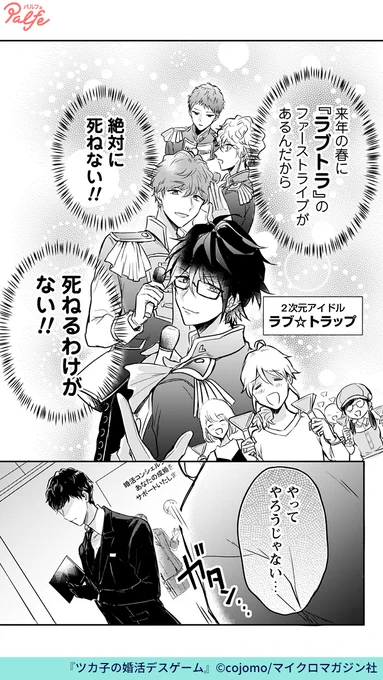 イケメン紳士かと思ったら…
とんだドS野郎じゃん…!!
(3/3)

「ツカ子の婚活デスゲーム」無料試し読み
https://t.co/uGX8NKnMbi 