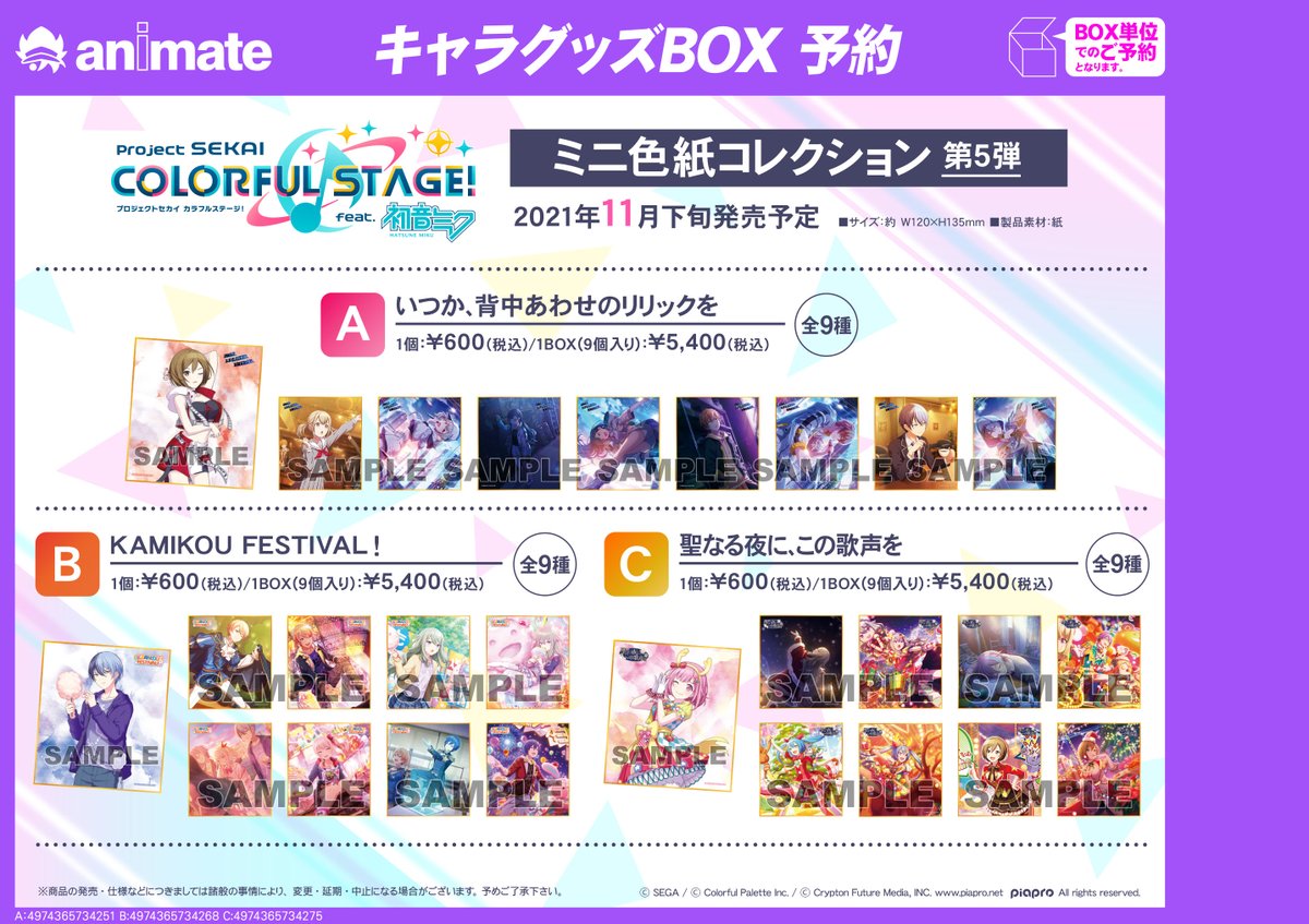 アニメイトイオンモール木更津 ブックフェア開催中 على تويتر グッズ予約情報 プロジェクトセカイ カラフルステージ Feat 初音ミク ミニ色紙コレクション 第5弾 ご予約受付中キサ A T Co Nryu4wswtn B T Co Mnbnn1u8py C