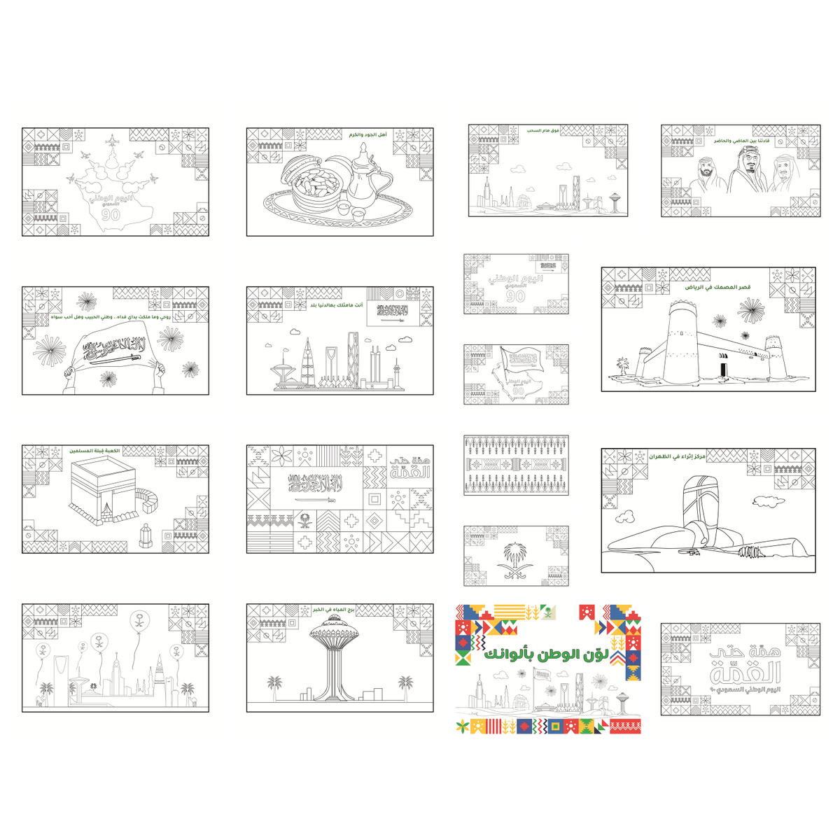 رسومات عن اليوم الوطني ٩١