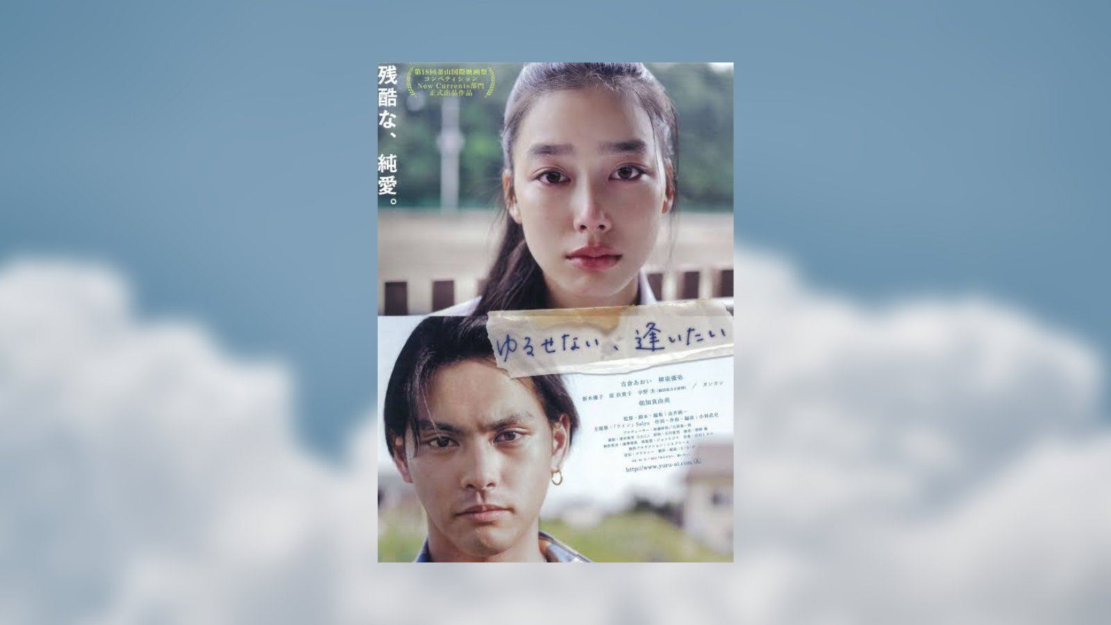 高橋典幸 映画 ゆるせない 逢いたい 13 鑑賞 切ない はつ実役の吉倉あおいさん いい役者さんだなぁ 魅入りました 吉倉あおい 柳楽優弥 新木優子 原扶貴子 中野圭 ダンカン 朝加真由美 監督 脚本 編集 金井純一 音楽 吉田トオル 高橋典幸 映画 ゆるせない 逢いたい 13 鑑賞 切ない はつ実役の吉倉あおいさん いい役者さんだなぁ 魅入りました 吉倉あおい 柳楽優弥 新木優子 原扶貴子 中野圭 ダンカン 朝加真由美 監督 脚本 編集 金井純一 音楽 吉田トオル