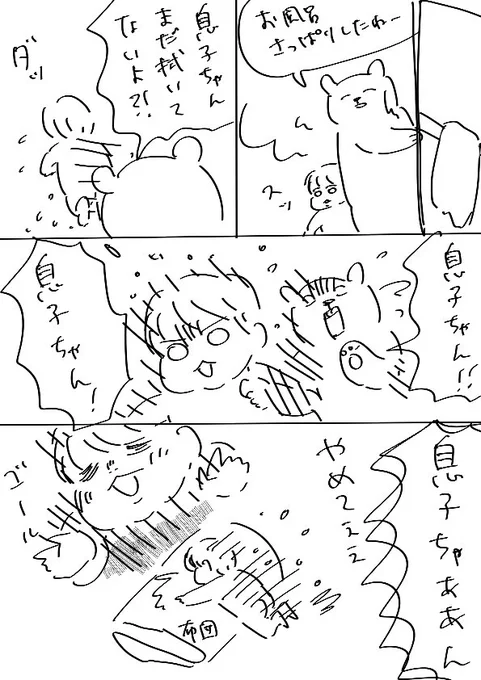 この時の息子ちゃん、最高の笑顔なんだよ…
でも、ヤメテ……🐻 