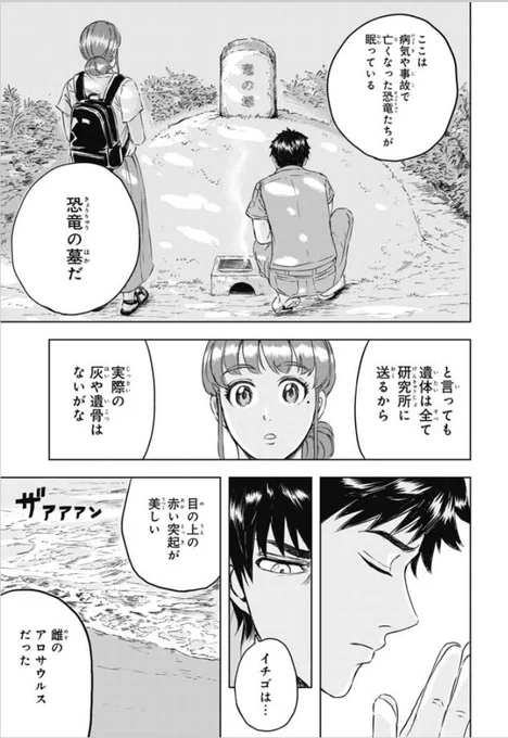 おはようございます!🦖☀️ バンチwebにて、『ディノサン』第6話「イチゴの悲劇①」が公開されました。  なんと、昨日発売のコミックスの続きがそのまま読めちゃいます……✨✨😳  15年前、ディノランドで起きた事故の真相とはーー⁉︎   #恐竜 #アロサウル