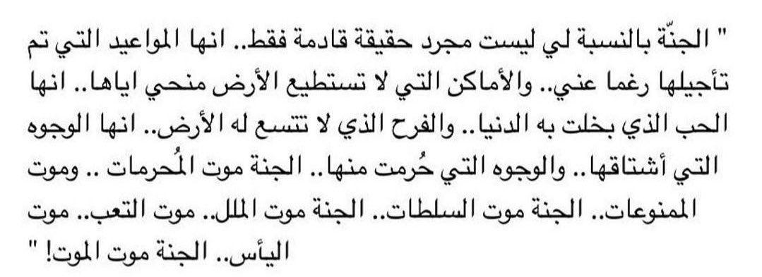 من أجمل الاوصاف اللي قريتها عن الجنة: