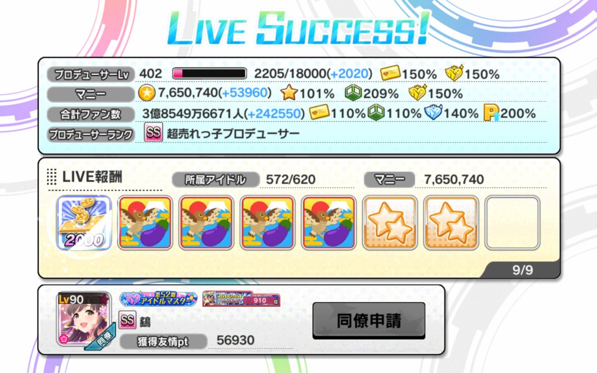 sorairoenpitu_1's tweet photo. #デレステ
#AUTOLIVE
調子に乗ってGRANDをプレイしてたら
イベ前なのにLVupしてしまったので
折角なのでオート10倍で消費しましたw
今回ははなたとをプレイ。
よしのんセンターで茄子さんもいると
ご利益ありそうですね✨
そしてやはりこのリザルトのプレゼント枠凄い😓 https://t.co/PbMbCDFBsy