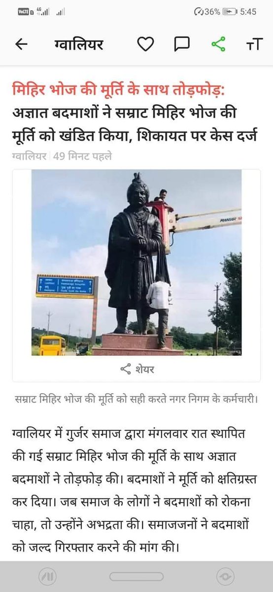 समस्त ओबीसी वर्ग के पूजनीय सम्राट मिहिर भोज की ग्वालियर में मूर्ति से #छेड़छाड़ #असहनीय है।
ओबीसी महासभा(रजि. )निंदा करता है, साथ ही अगर प्रशासन इस पर सख्ती से कार्यवाही नही करता है तो समस्त ओबीसी वर्ग गुर्जर समाज के साथ खड़ा है इस लड़ाई में। <a href="/ChouhanShivraj/">Shivraj Singh Chouhan</a> @ग्वालियर