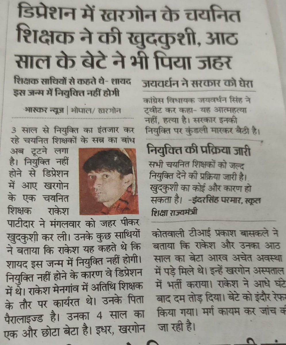 DileepGamad1's tweet photo. First you complete mptet by giving them joining.Many selected teacher have ended their lives because they have nothing to feed their families.
@Indersinghsjp 
@ChouhanShivraj 
@MPTakOfficial 
@aajtak 
@JM_Scindia 
@ArvindKejriwal 
#mptetjoining justice for Rakesh paridar https://t.co/kz6iPHeuCP