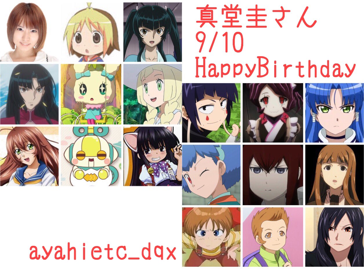則巻ガジラ 9 10は 声優の真堂圭さんの誕生日です おめでとうございます 真堂圭誕生祭21 はなまる幼稚園 一騎当千 ガンダム00 ヒロアカ ポケモン オーバーロード T Co Najduqsaz0 Twitter 則巻ガジラ 9 10は 声優の真堂圭さんの誕生日です おめでとうございます 真堂圭誕生祭21 はなまる幼稚園 一騎当千 ガンダム00 ヒロアカ ポケモン オーバーロード T Co Najduqsaz0 Twitter