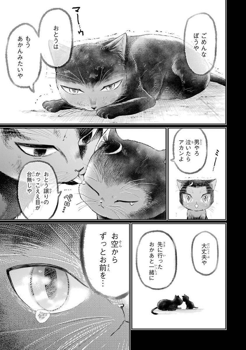 猫が新選組隊士と出会う話。 (1/16) 」篠原知宏の漫画