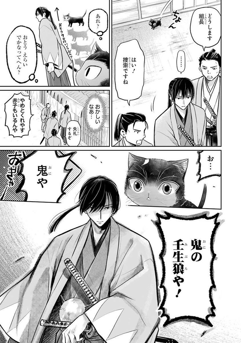 3 16 篠原知宏 壬生の狼 猫を飼う 1巻9月10日発売 の漫画