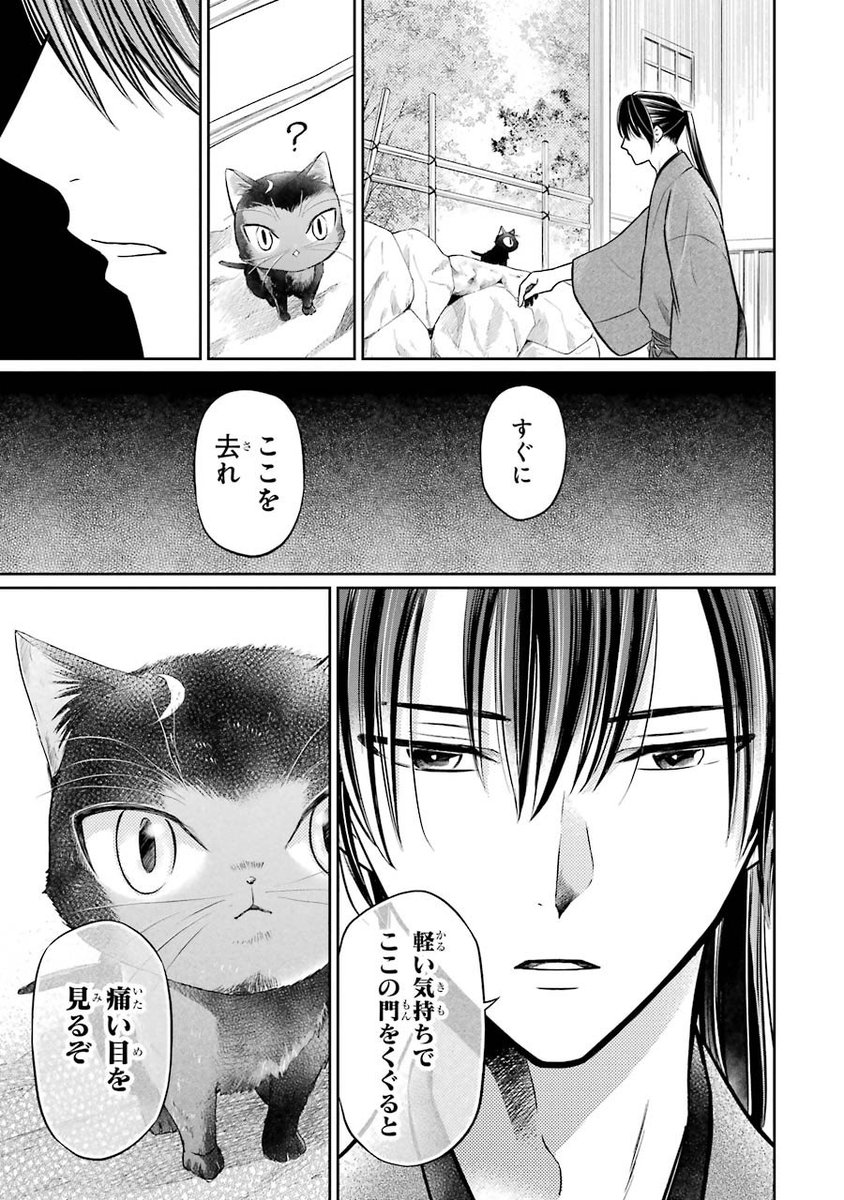 6 16 篠原知宏 壬生の狼 猫を飼う 1巻9月10日発売 の漫画