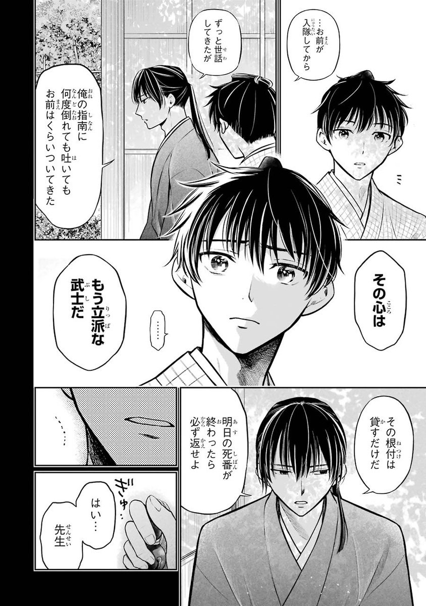 14 16 篠原知宏 壬生の狼 猫を飼う 1巻9月10日発売 の漫画