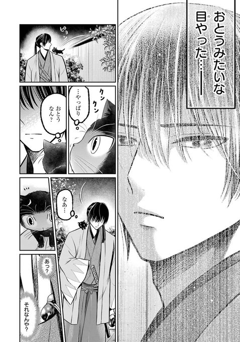 篠原知宏 壬生の狼 猫を飼う 1巻9月10日発売 Shinoharatt さんのマンガ一覧 ツイコミ 仮