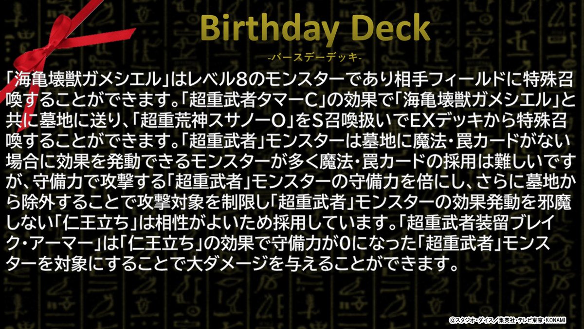公式 遊戯王カードゲームインストラクター على تويتر 遊戯王ocg誕生日カード Happy Birthday To 海亀壊獣ガメシエル 5年前に誕生したこのカードを祝って 遊戯王カードゲームインストラクター が 遊戯王ocgバースデーデッキ を作成 2 海亀壊獣 公式 遊戯王カードゲームインストラクター على تويتر 遊戯王ocg誕生日カード Happy Birthday To 海亀壊獣ガメシエル 5年前に誕生したこのカードを祝って 遊戯王カードゲームインストラクター が 遊戯王ocgバースデーデッキ を作成 2 海亀壊獣