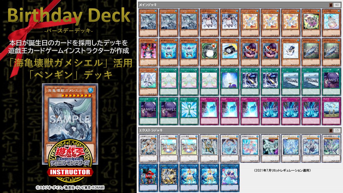 公式 遊戯王カードゲームインストラクター En Twitter 遊戯王ocg誕生日カード Happy Birthday To 海亀壊獣ガメシエル 5年前に誕生したこのカードを祝って 遊戯王カードゲームインストラクター が 遊戯王ocgバースデーデッキ を作成 5 海亀壊獣