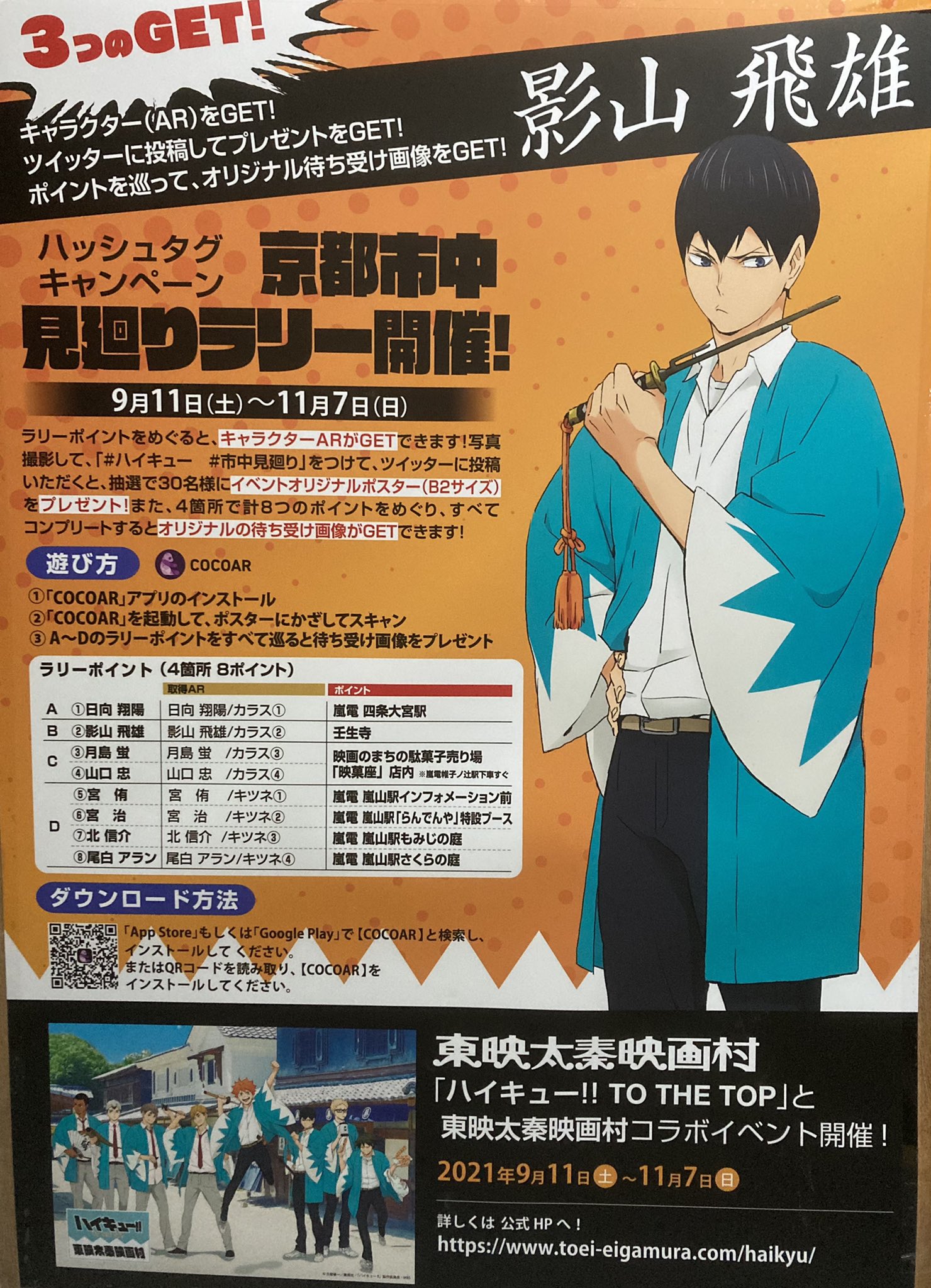 42点 ハイキュー てのりんず 影山飛雄 Rehda Com