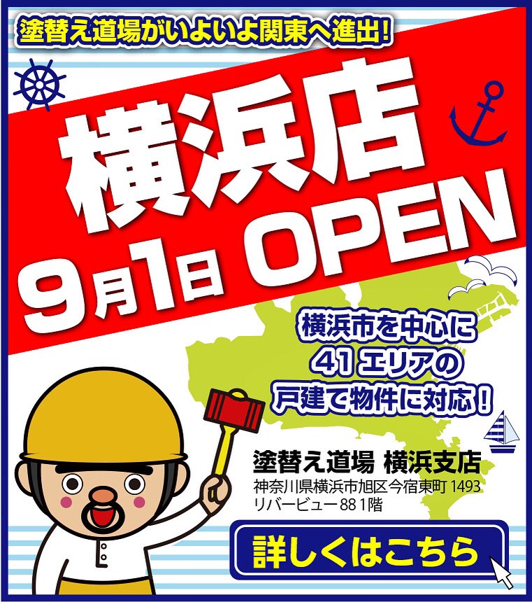 塗替え道場 Nurikaedoujyo Twitter 塗替え道場 Nurikaedoujyo Twitter
