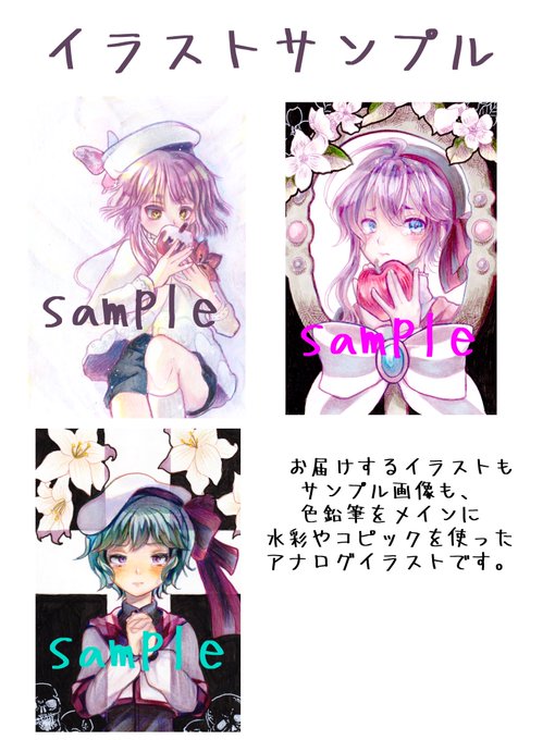 独創的 アナログイラストオーダー 受付ページ オーダーメイド