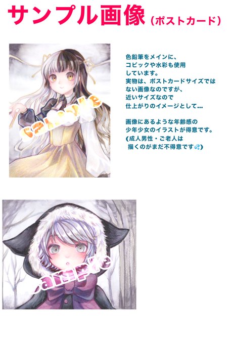 アナログイラストオーダーのtwitterイラスト検索結果