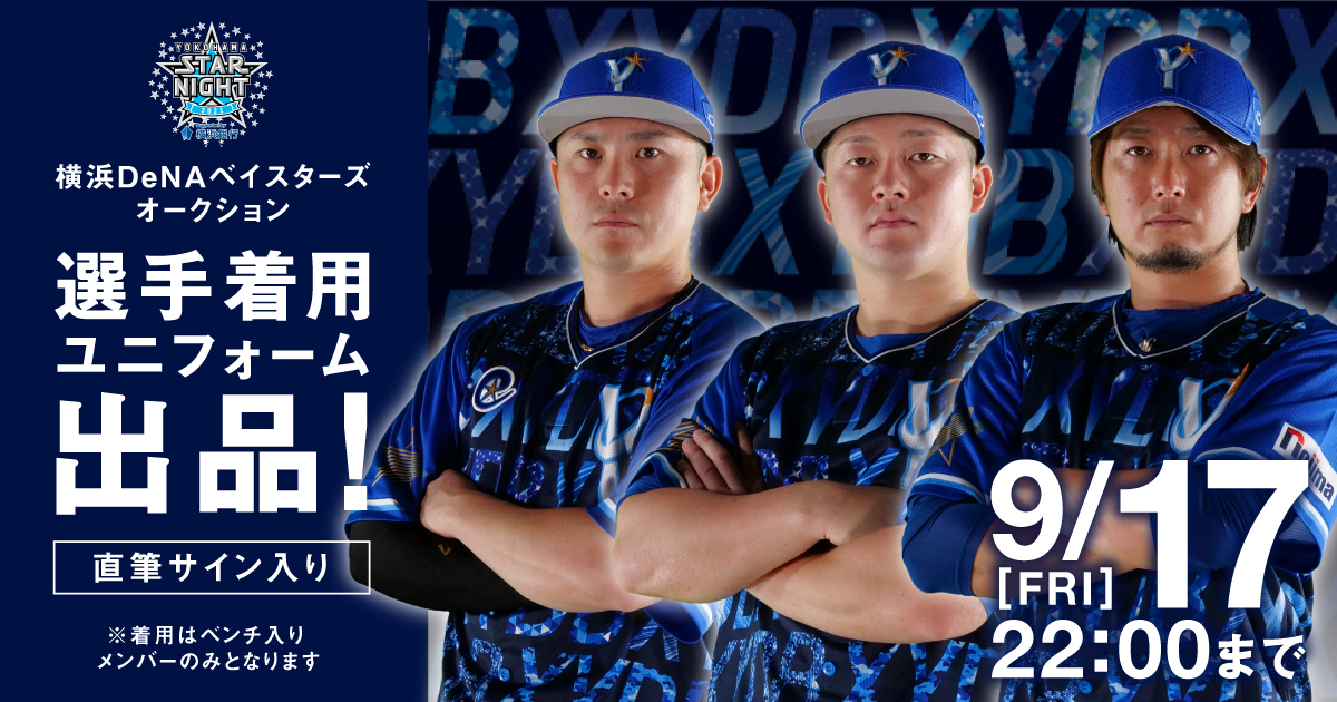 さかもと品】後藤武敏選手 サイン入りレプリカユニフォーム2着