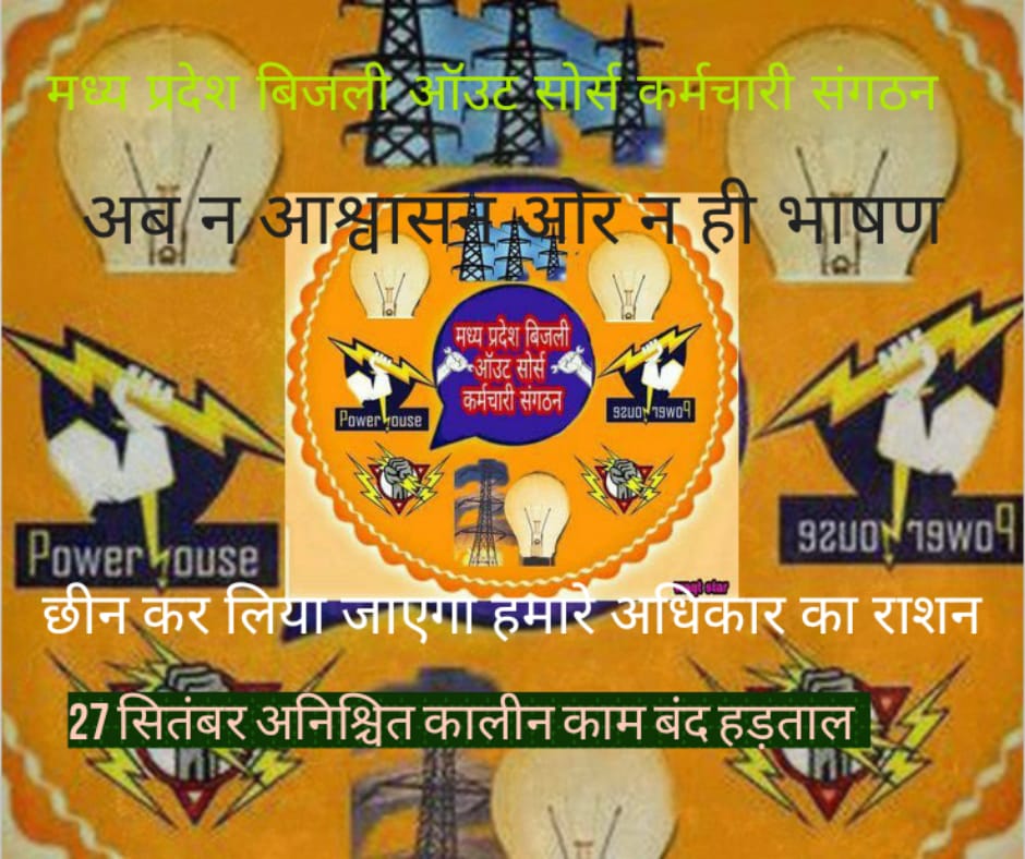 <a href="/PradhumanGwl/">Pradhuman Singh Tomar</a> जी 23 अगस्त को बिजली कर्मचारियो से बैठक आपको याद ही होगी।आपके कथन थे प्राण जाए पर वचन न जाए।13 दिन शेष बचे हैं ऑउटसोर्स कर्मचारियों की मांगो को पूरा करने के लिए। उम्मीदहै अन्य नेताओं से हट कर विभाग की रीड ऑउटसोर्स कर्मचारियों को नियमित रोजगार का वादा पूरा करेंगे।
