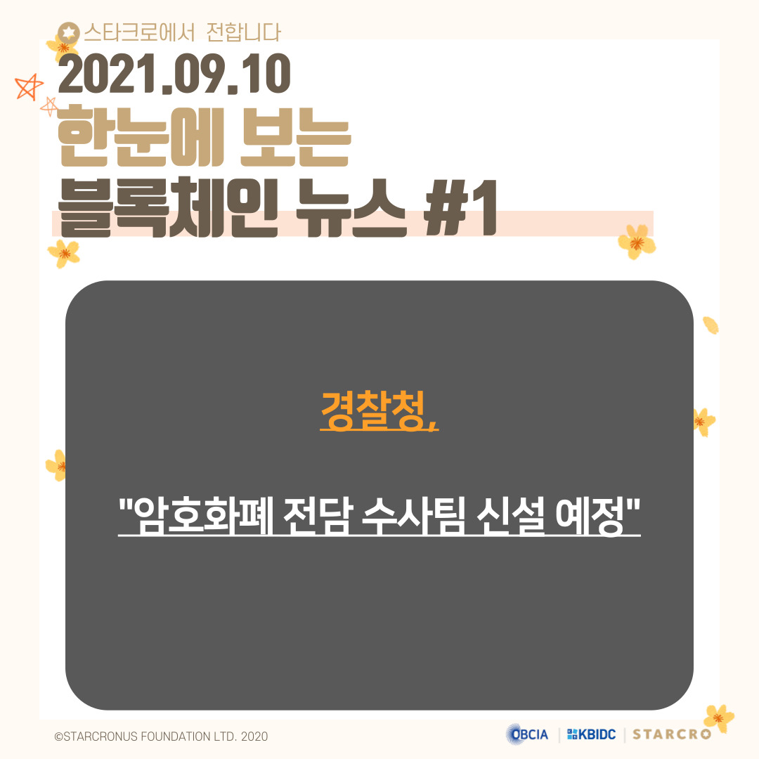 coinstarcro's tweet photo. 9월 10일(금) 블록체인 뉴스

https://t.co/m52FWJEv8J

- 제공 : 오픈블록체인·DID
#스타크로 #STARCRO #KBIDC #블록체인 #암호화폐 #가상화폐 #비트코인 #이더리움 #빗썸 #상장코인 #상장 #코인 https://t.co/TOTlCXRn1x